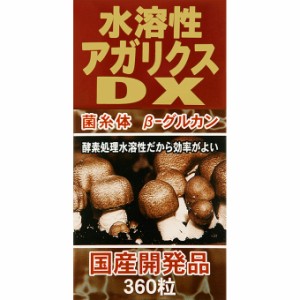 水溶性アガリクスＤＸ　90g(250mg×360粒)(4524326200518)