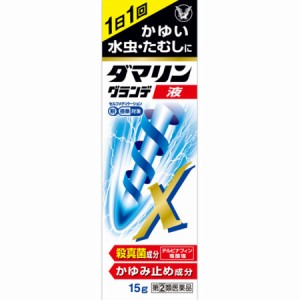 【第(2)類医薬品】ダマリングランデX液 15g 　【4個セット】【お取り寄せ】　※セルフメディケーション税制対象商品(4987306035126-4)