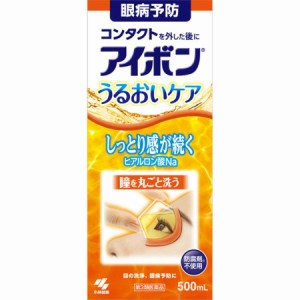 【第3類医薬品】アイボンうるおいケア 500mL　５個セット【お取り寄せ】(4987072034088-5)