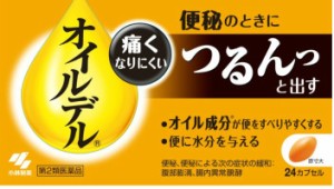 【第2類医薬品】オイルデル 24カプセル(4987072034811)