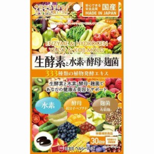 生酵素と水素×酵母×麹菌615ｍｇ×60球 【2個セット】【メール便】【お取り寄せ】(4945904018538-2)