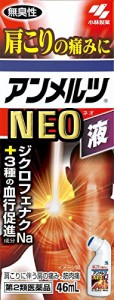 【第2類医薬品】アンメルツNEO 46mL(4987072037492)