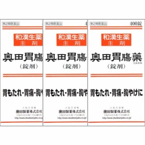 【第2類医薬品】奥田胃腸薬　錠剤　400錠 【3個セット】【お取り寄せ】(4987037518134-3)