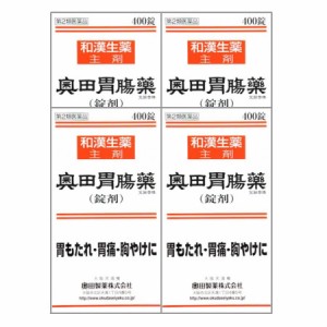 【第2類医薬品】奥田胃腸薬　錠剤　400錠 【4個セット】【お取り寄せ】(4987037518134-4)