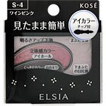 コーセー  エルシア プラチナム そのまま簡単仕上げ アイカラー2.8ｇ（S-4　ワインピンク） 【お取り寄せ】(4971710465723)