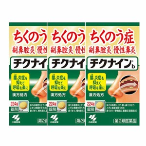 【第2類医薬品】小林製薬　チクナインｂ224錠(28日分)　【3個セット】【お取り寄せ】(4987072042670-3)