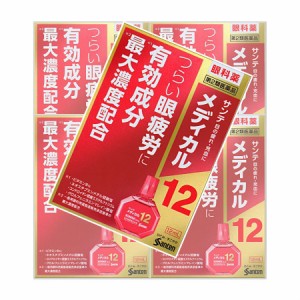 【第2類医薬品】【送料無料】サンテメディカル12　12mL　【5個セット】【メール便】【代引不可】【お取り寄せ】(4987084410276-5)