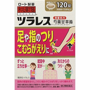 【第2類医薬品】和漢箋 ツラレス 120錠 【5個セット】【お取り寄せ】(4987241148646-5)