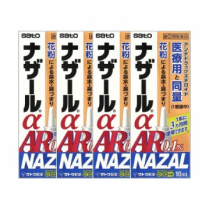 【第(2)類医薬品】【送料無料】 ナザールαAR0.1%＜季節性アレルギー専用＞ 10mL 【4個セット】【メール便】【代引不可】【お取り寄せ】