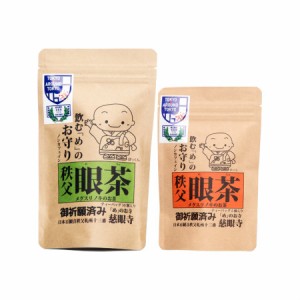 【送料無料】　秩父眼茶　ティーバッグ5袋入&10袋入　【2種セット】【メール便】【代引不可】(4589505360209_223)