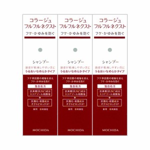 持田ヘルスケア  【医薬部外品】　コラージュフルフル ネクストシャンプー うるおいなめらかタイプ 200mL　【3個セット】【お取り寄せ】(