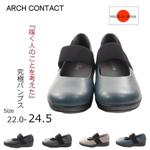 【ARCH CONTACT　アーチコンタクト】【パンプス】甲ベルトコンフォートパンプス　フラットシューズ　歩きやすい　やわらかい　ローヒール