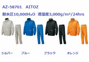 レインウェア レインスーツ 男女兼用 AZ-58701 雨合羽 4L 5L アイトス(58701az-b)