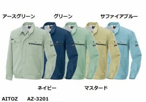 長袖ブルゾン アイトス AZ-3201 ポリエステル65%綿35%  3L 作業服 作業着