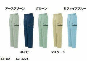 作業ズボン カーゴパンツ アイトス AZ-3221 ポリエステル65%綿35%  作業服 作業着