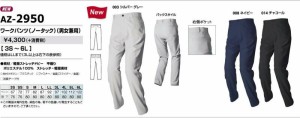 ワークパンツ アジト AZITO 春夏 AZ-2950 作業服 作業着