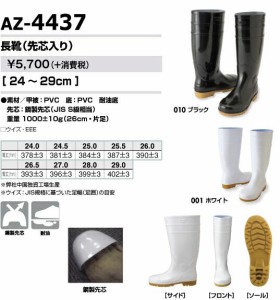 長靴 安全長靴 AZ-4437アイトス 耐油底 衛生長靴