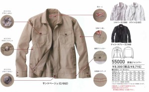 長袖ジャンパー ジャウィン Jawin EL 55000 綿100% 春夏 作業服・作業着