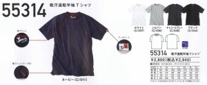 半袖Tシャツ ジャウィン Jawin EL(3L) 55314 吸汗速乾 ドライ