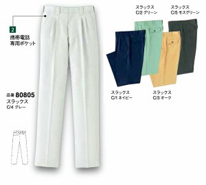 【山本寛斎ユニフォーム】作業服・作業着 スラックス　秋冬用　K80805 W115 W120