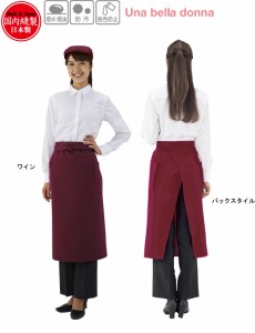 【期間限定送料無料】  ショートソムリエエプロン 腰下エプロン SW75 国産 女性用 はっ水・はつ油・防汚 脱色防止 黒他4色 総丈：75cm(sw