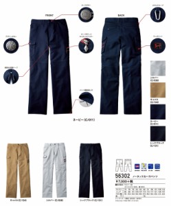 ノータックカーゴパンツ ジャウィン Jawin 56302 春夏 作業服 作業着 112cm 消臭＆抗菌効果(56302jic-bb)(56302jic-bb)