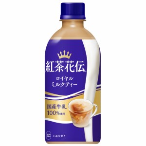 コカ・コーラ 紅茶花伝 ロイヤルミルクティー PET 440ml 24本入×2ケース