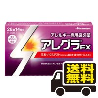 ☆メール便・送料無料☆ 数量限定！ アレグラ ＦＸ　28錠入り　【第2類医薬品】 代引き不可 送料無料 セルフメディケーション税制対象