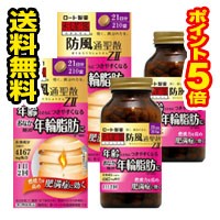 ■送料無料・ポイント5倍■ 【第2類医薬品】新・ロート防風通聖散錠ZII 210錠 2個セット（セルフメディケーション税制対象）