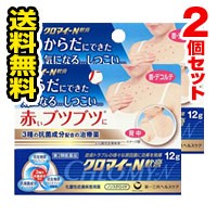 ●メール便・送料無料●数量限定！【第2類医薬品】クロマイ-N軟膏 12g 2個セット 代引き不可 送料無料