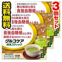 ■3個セット・送料無料■ 大正製薬 グルコケア粉末スティック6gX30袋 3個セット 送料無料 特定保健用食品