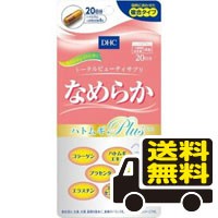 ☆メール便・送料無料☆DHC なめらかハトムギプラス 20日分(80粒) dhc サプリメント 代引き不可