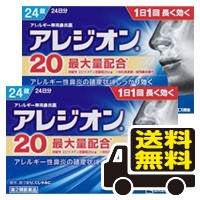 ●2個セット・メール便・送料無料●  数量限定！アレジオン20 24錠入り 【第2類医薬品】 代引き不可 セルフメディケーション税制対象