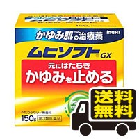 □送料無料□【第3類医薬品】かゆみ肌の治療薬 ムヒソフトＧＸ(150g)（セルフメディケーション税制対象）