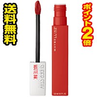 ☆メール便・送料無料・ポイント2倍☆メイベリン SPステイ マットインク 205 ASSERTIVE（5.0ml) 代引き不可