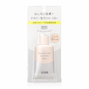 ☆メール便・送料無料・ポイント5倍☆資生堂 エリクシール ルフレ バランシング おしろいミルク C(35g)代引き不可(bea-17421-49099789905