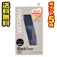 ☆メール便・送料無料・ポイント5倍☆数量限定！メザイク・ブラックファイバー(Black fiver )スーパーハードタイプ（120本入）代引き不可