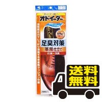 ☆メール便・送料無料☆ 小林製薬　オドイーター足臭対策 革風仕立て(20〜28cm)　(1足入)　代引き不可