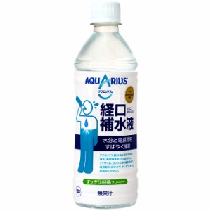 アクエリアス 経口補水液 500mlPET×24本