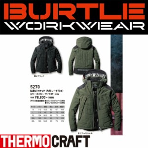 バートル BURTLE　サーモクラフト　防寒ジャケット(大型フード付き) サーモクラフト対応(男女兼用)　5270　2020年モデル