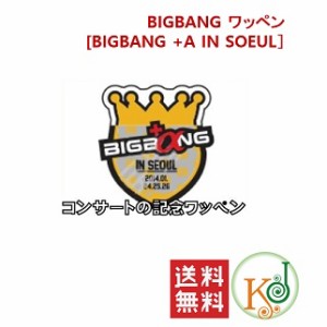 【おまけ付き】 BIGBANG -ワッペン [BIGBANG +A IN SOEUL 公式GOODS]/ おまけ：生写真(10230700019808) *