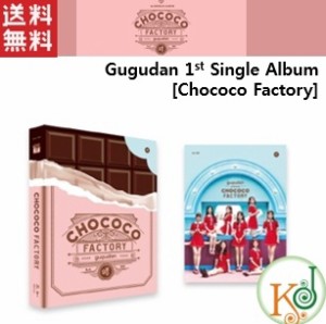 【K-POP・韓流】 GUGUDAN 1st シングルアルバム [Chococo Factory]/ググダン(8809534468162-1)(8809534468162-1) *