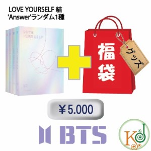 BTS「LOVE YOUR SELF 結 ’Answer’」福袋 5000円★グッズセット福袋/ 韓流グッズセット 防弾少年団 バンタン(hb7018092(hb70180922-1)