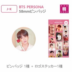 BTS グッズ 58mm ピンバッジ + ステッカー(大)★JK ジョングク【ピンバッジ1コ+ステッカー(大)】PIN BUTTON バッチ バンタン/おまけ：生