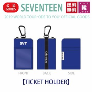 SEVENTEEN TICKET HOLDER チケットホルダー 2019 WORLD TOUR ’ODE TO YOU’ OFFICIAL GOODS SVT セブチ 公式 グッズ