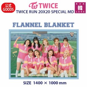 TWICE公式グッズ RUN 20X20 SPECIAL MD★FLANNEL BLANKET★トゥワイス フランネル ブランケット/おまけ：生写真+トレカ (