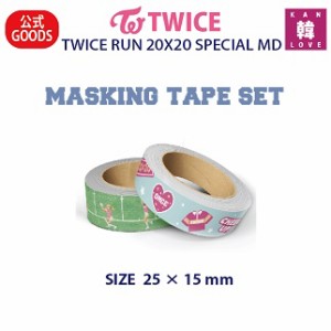 TWICE公式グッズ RUN 20X20 SPECIAL MD★MASKING TAPE SET★トゥワイス マスキングテープ セット/おまけ：生写真+トレカ