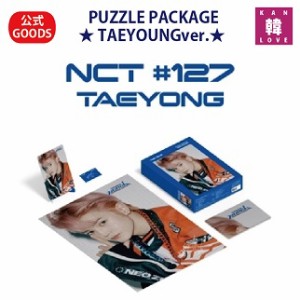 NCT127 パズルパッケージ★テヨンver.★NCT127 TAEYOUNGver. PUZZLE PACKAGE 公式グッズSM/おまけ：生写真(8809506756242)