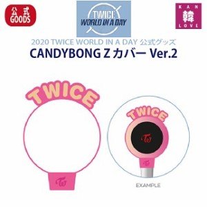 2020 TWICE WORLD IN A DAY /CANDYBONG Z カバー Ver.2 公式グッズ /おまけ：生写真+トレカ(7070200807-01)