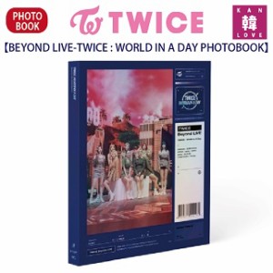 TWICE PHOTOBOOK BEYOND LIVE-TWICE : WORLD IN A DAY PHOTOBOOK トワイス/おまけ：生写真+トレカ(8809375122162)